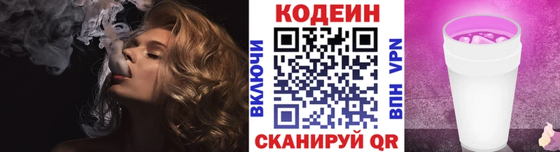 как найти закладки  Раменское  Codein напиток Lean (лин) 